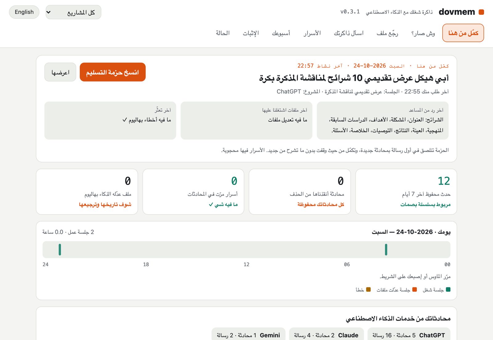 شاشة «كمّل من هنا» في dovmem