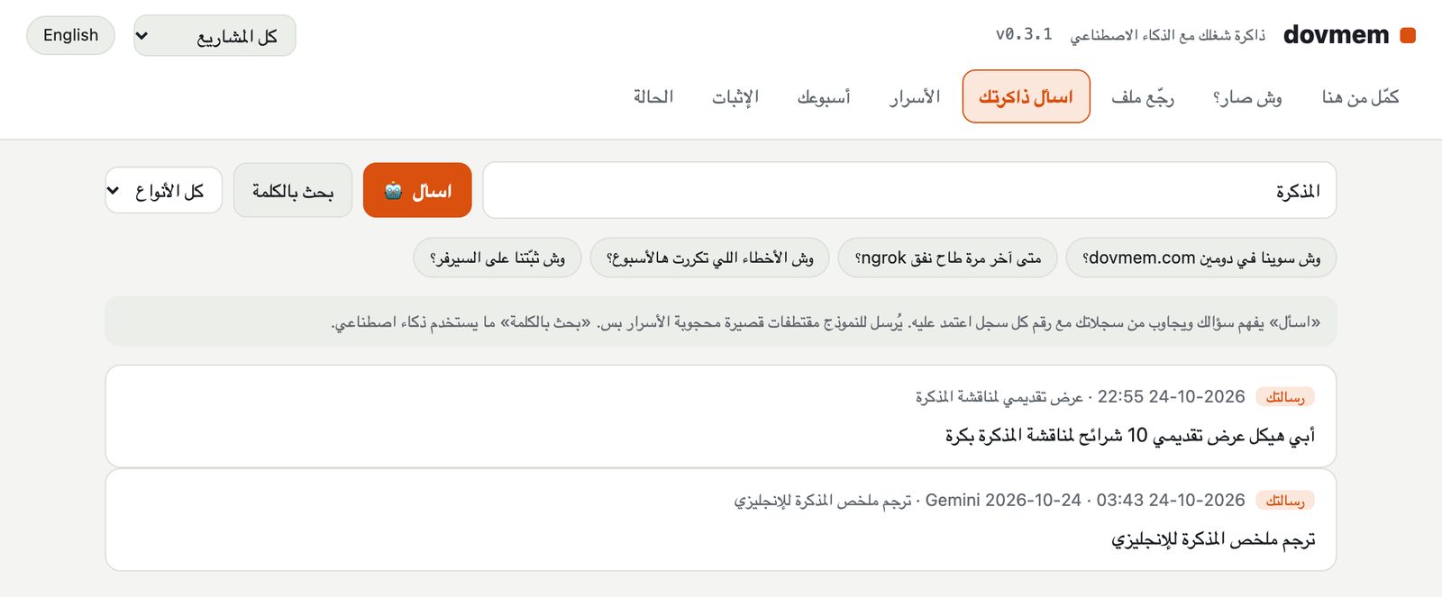 البحث في كل المحادثات في dovmem